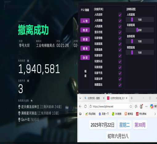 三角洲苹果内核辅助软件效果